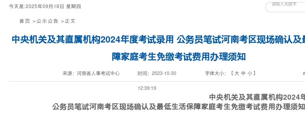 2024国考笔试河南考区部分岗位现场资格确认注意事项 图片