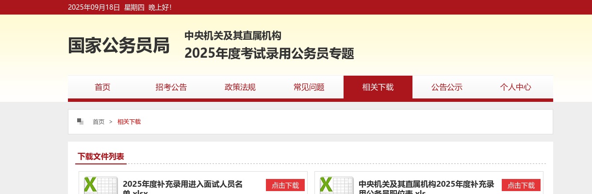 2022年国家公务员补充录用职位表（5182人） 图片