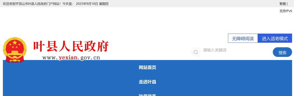 2023年平顶山叶县事业单位人才引进体检公告 图片