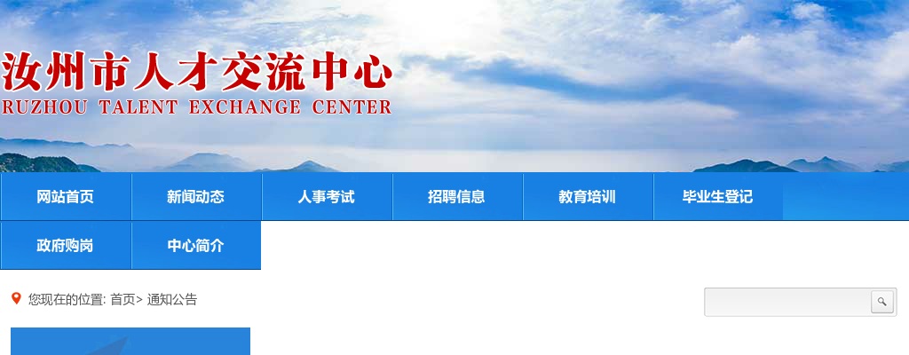 2023年平顶山汝州市事业单位高层次人才引进笔试成绩公布 图片