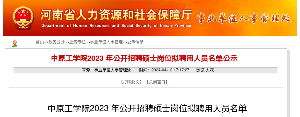 2023年平顶山鲁山县事业单位招才引智递补人员名单及体检公告 图片