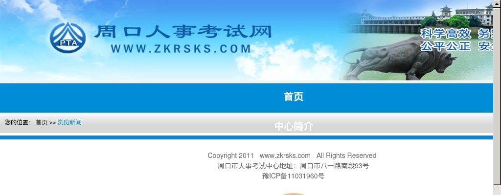 2021年河南省统一考试录用公务员周口市考察公告（第一批） 图片