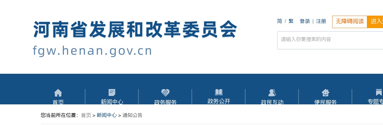 2021年河南省发展和改革委员会统一考试录用公务员面试资格确认公告 图片