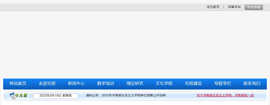 2021年河南省社会主义学院统一考试录用公务员面试公告 图片