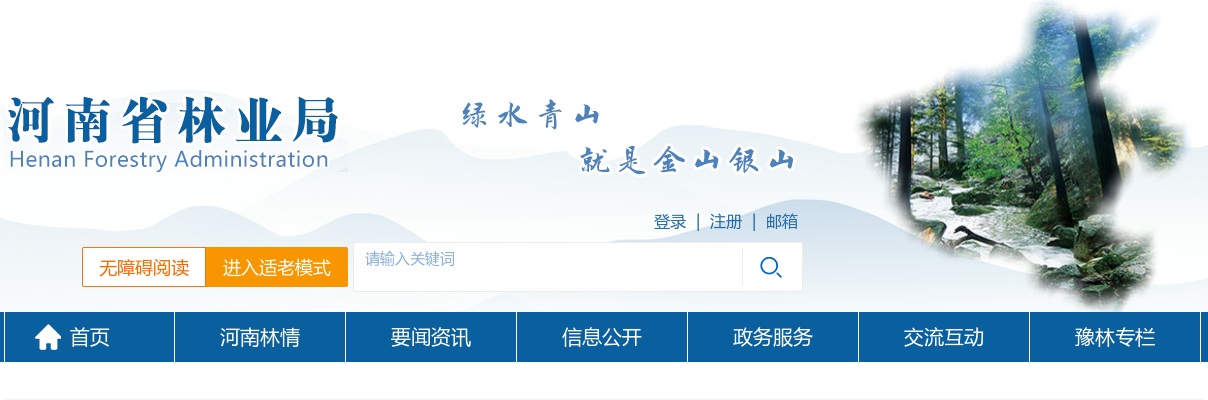 2021年河南省林业局公务员招录面试确认递补公告 图片