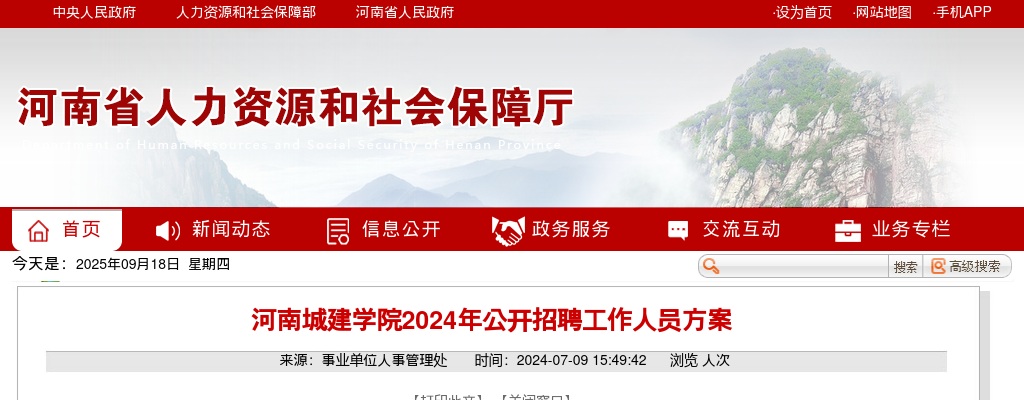 2024年河南城建学院招聘32人公告 图片