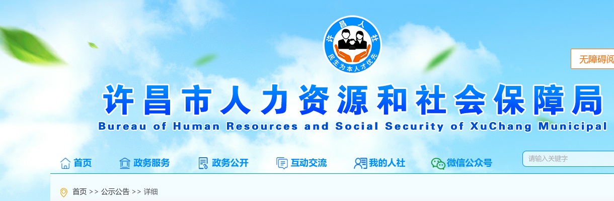 2023年许昌市市直事业单位公开招聘工作人员面试资格确认名单 图片