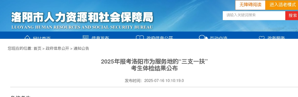 2021年周口市统一考试录用公务员面试资格确认公告 图片
