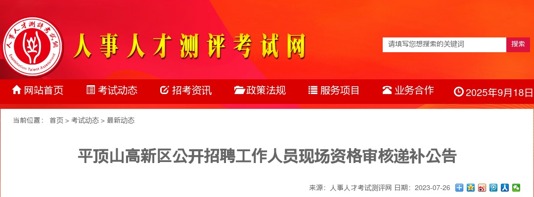2023年平顶山高新区招聘工作人员现场资格审核递补公告 图片