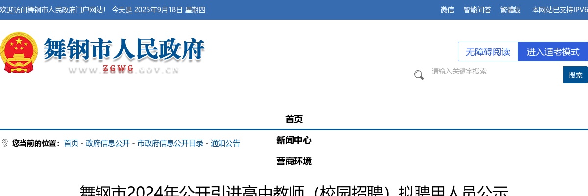 2024年平顶山市舞钢市引进高中教师（校园招聘）拟聘用人员公示 图片