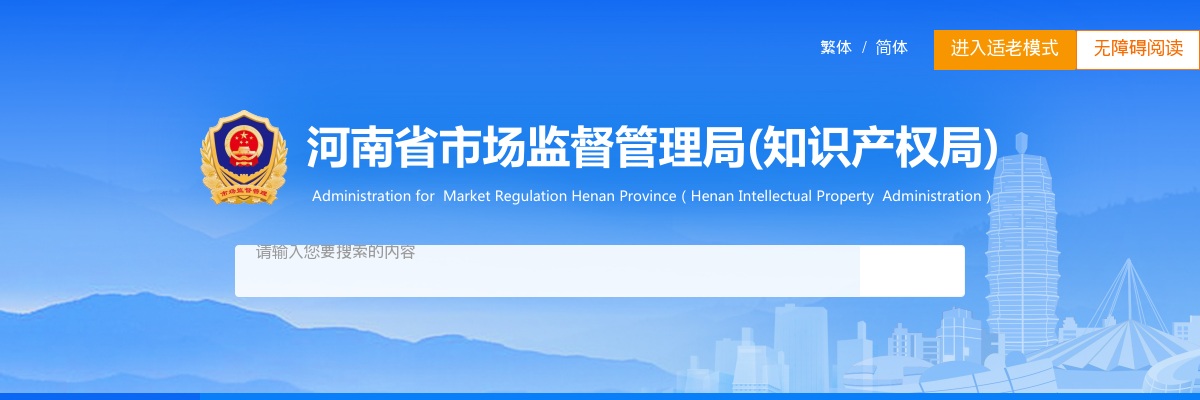 2021年河南省市场监督管理局统一考录公务员面试确认公告 图片