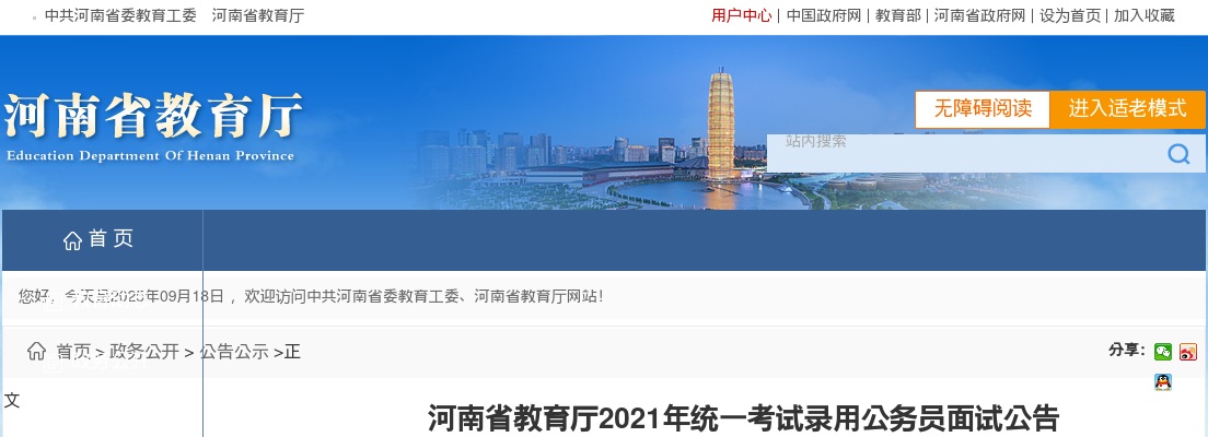 2022年平顶山市新华区事业单位招聘进入体检人员公告 图片