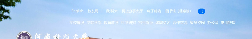 2020河南科技大学大学生征兵报名通知 图片