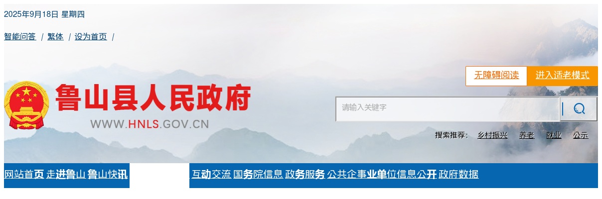 2023年平顶山鲁山县融媒体中心招聘25人公告 图片