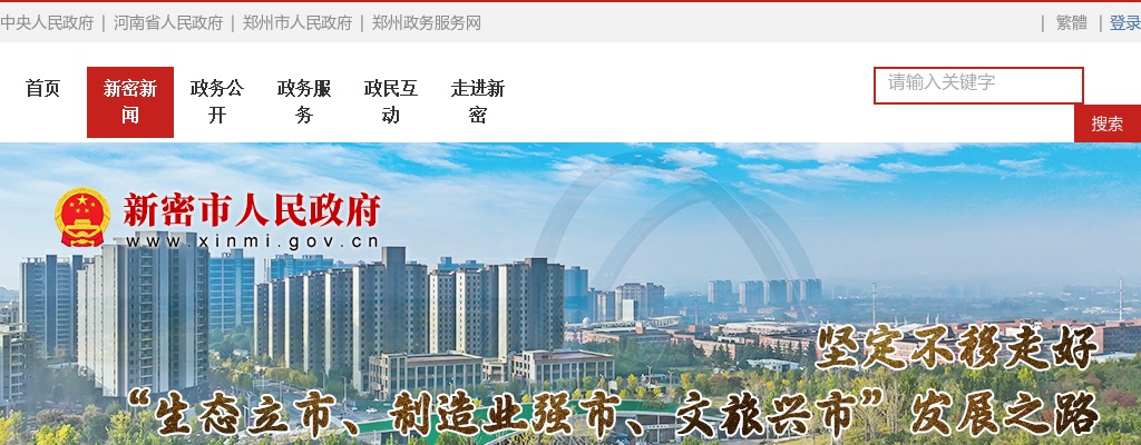 2021年郑州新密市招聘合同制治安巡防队员及应急处突队员名额调整公告 图片