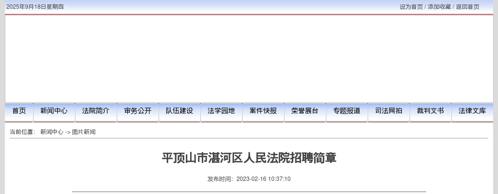 2023年平顶山市湛河区人民法院面向社会公开招聘聘用制书记员4名公告 图片