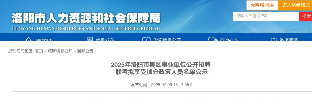2020年洛阳市公安局招聘警务辅助人员面试成绩公布 图片