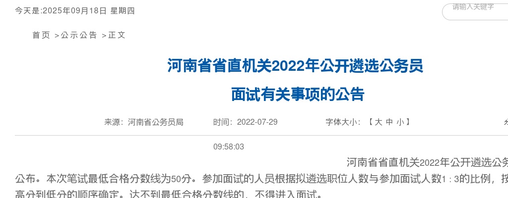 2022年河南省省直机关公开遴选公务员面试有关事项的公告 图片