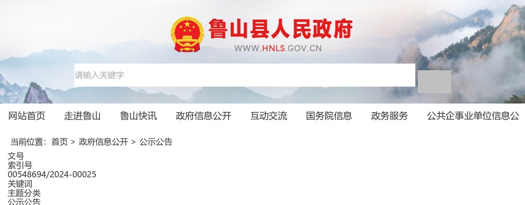2024年平顶山鲁山县选调县外教师20名公告 图片