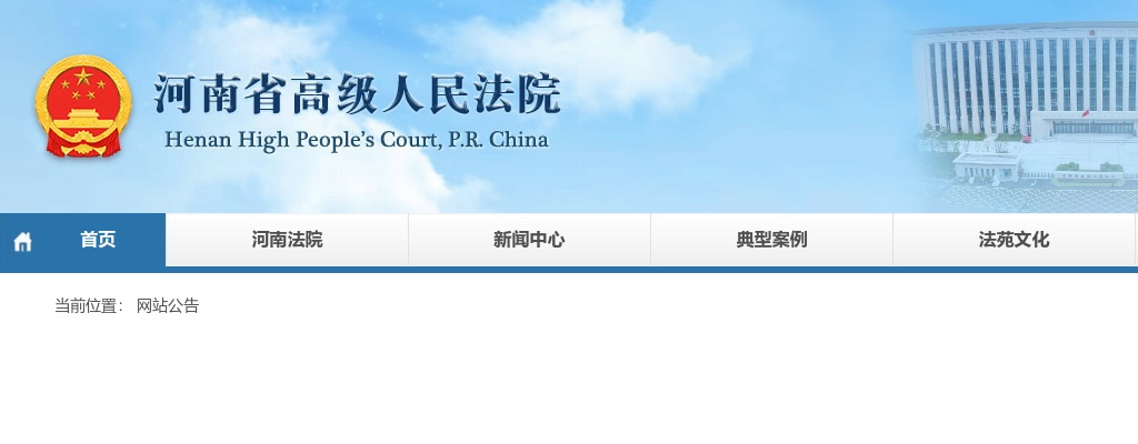 2021年河南省高级人民法院招聘72人公告 图片