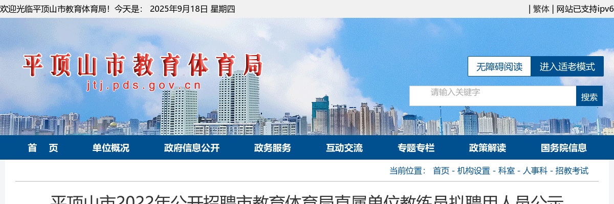 2022年平顶山市招聘市教育体育局直属单位教练员拟聘用人员公示 图片