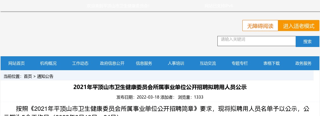 2021年平顶山市卫生健康委员会所属事业单位公开招聘拟聘用人员公示 图片