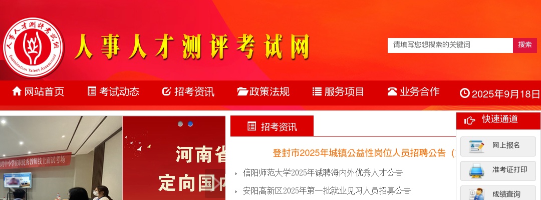 2022年郑州市疾控中心公开招聘公共卫生专业人才面试系统操作手册 图片