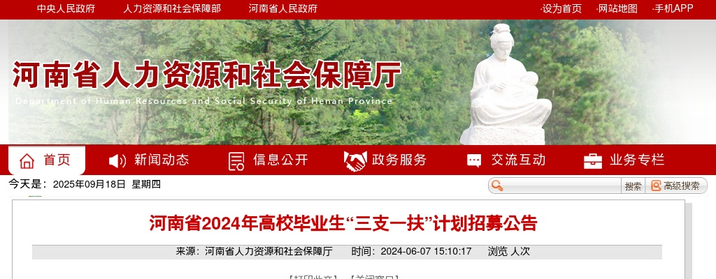 河南省2024年高校毕业生“三支一扶”计划报名登记表下载 图片