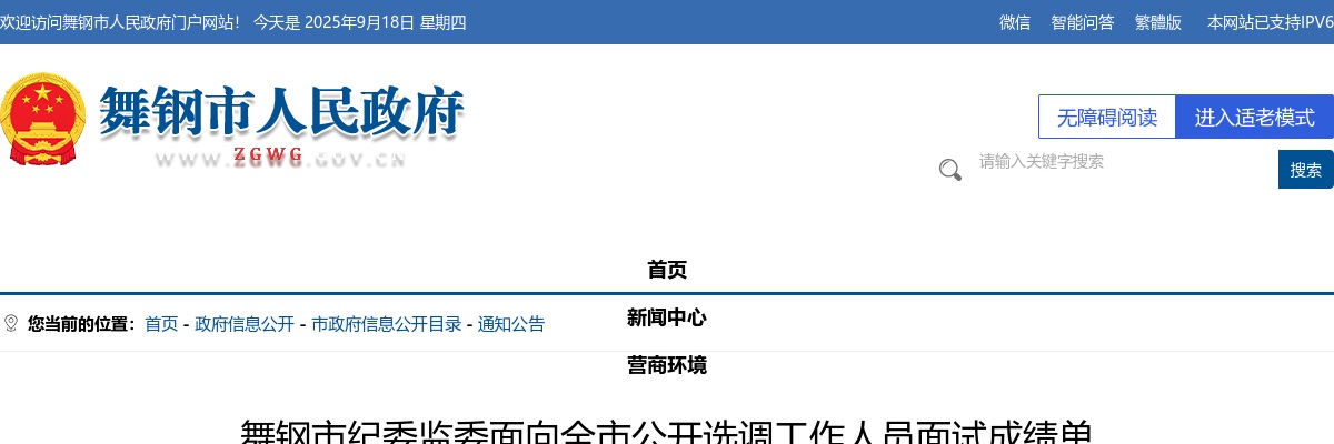 2024年平顶山市舞钢市纪委监委面向全市选调面试成绩单 图片