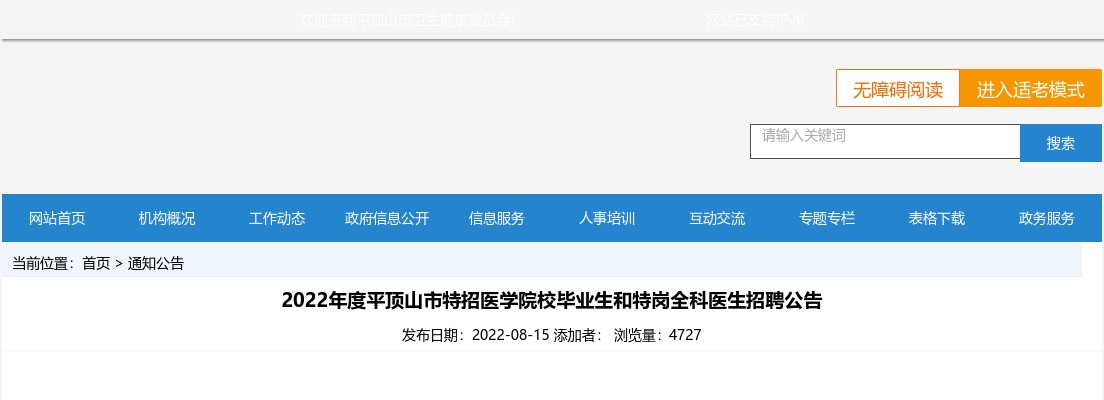 2022年平顶山市特招医学院校毕业生和特岗全科医生招聘352人公告 图片