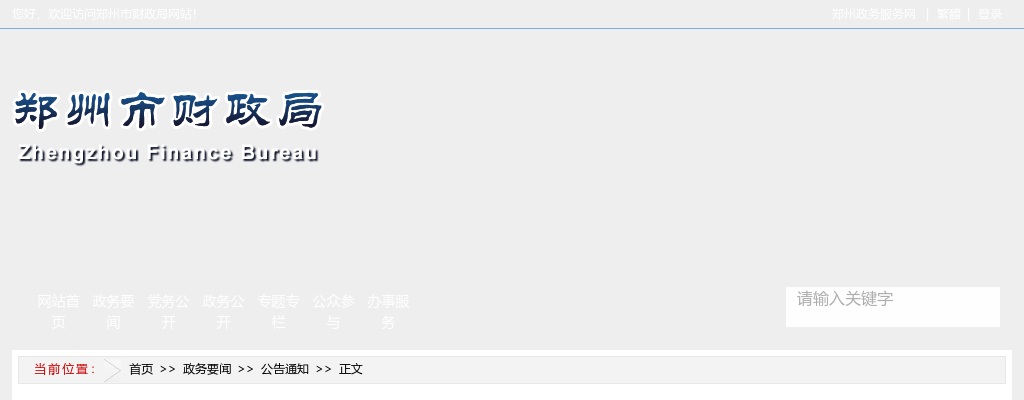 2021年度郑州市领取会计专业技术初级资格证书的公告 图片