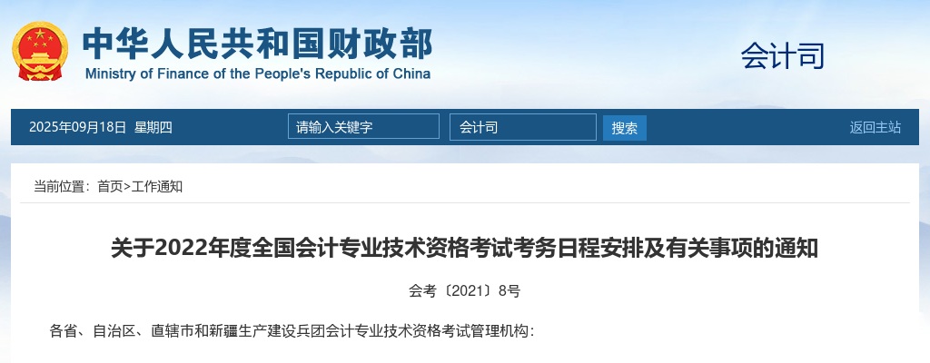 官宣！2022年中级会计职称考试报名简章公布！ 图片