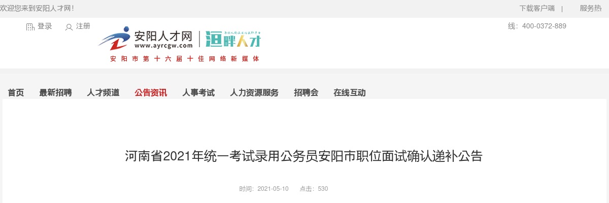 2021年洛阳市第三人民医院护理人员招聘15人公告 图片