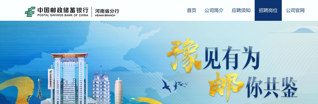 2021中国邮政储蓄银行河南分行社招51人职位岗位表 图片