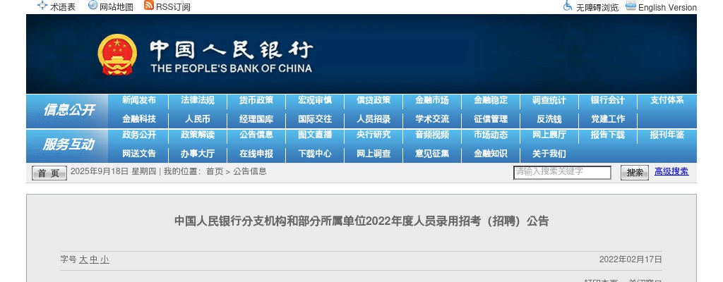 2022年度中国人民银行分支机构和部分所属单位人员录用招考（招聘）公告 图片