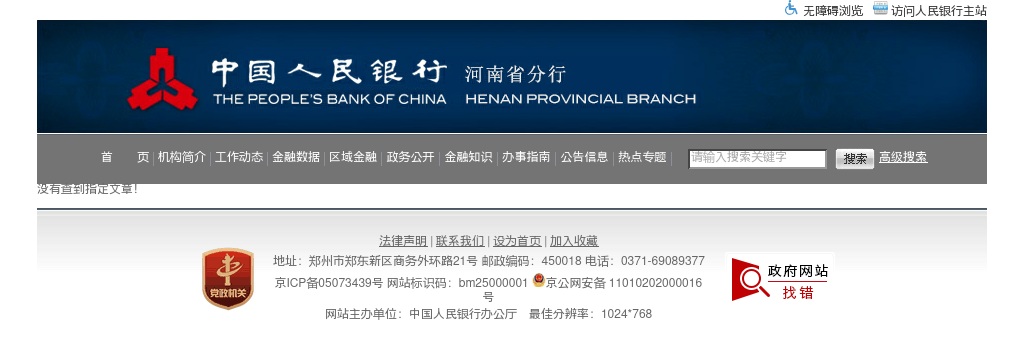 2023年度中国人民银行河南省分支机构人员录用面试公告 图片