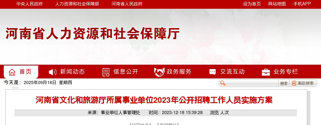 2023年河南省文化和旅游厅所属事业单位公开招聘工作人员15名公告 图片