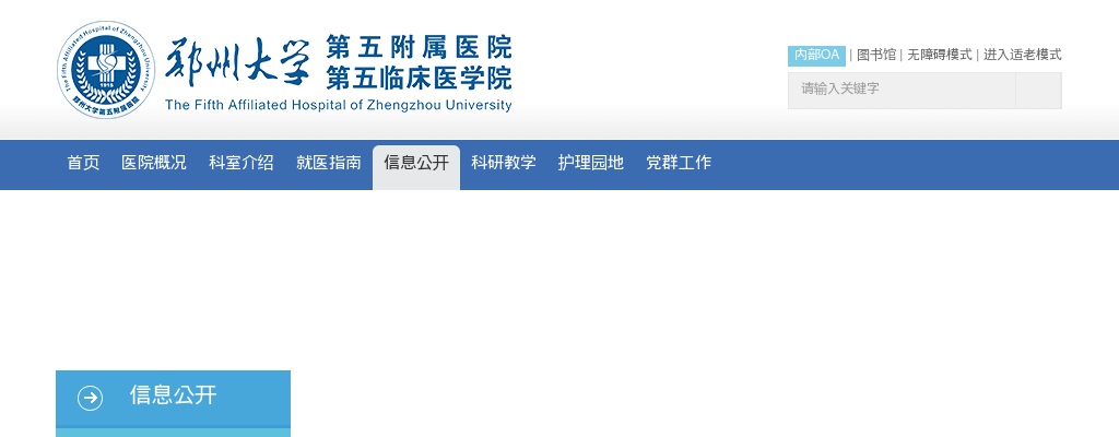 2021年郑州大学第五附属医院全日制博士研究生招聘公告 图片