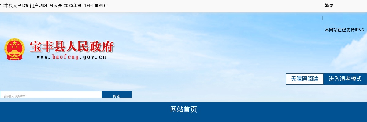 2024年平顶山市宝丰县定向招聘教育工作者（人事代理）体检相关事宜 图片