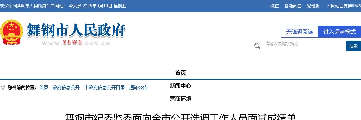 2024年平顶山市舞钢市纪委监委面向全市选调面试成绩单 图片