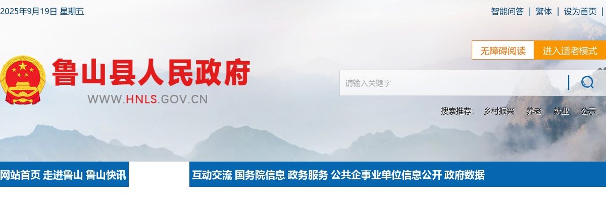 2024年平顶山鲁山县选调县外教师20名公告 图片