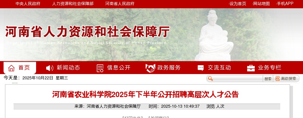 2022年平顶山市统一考试录用公务员重新选报职位公告 图片